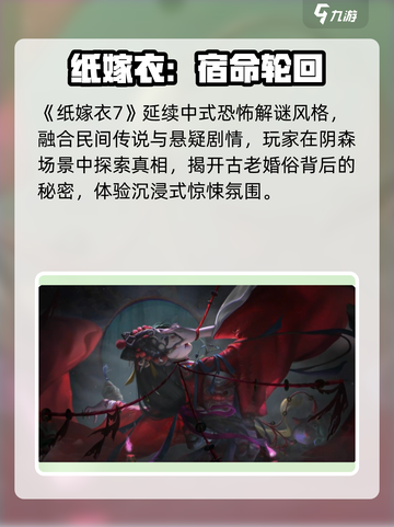 🔥纸嫁衣7太上头了！😱截图2