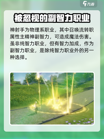 星痕共鸣智力系职业有哪些介绍截图5