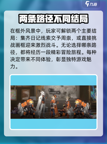 新月同行🔥框外风景通关秘籍✨截图7