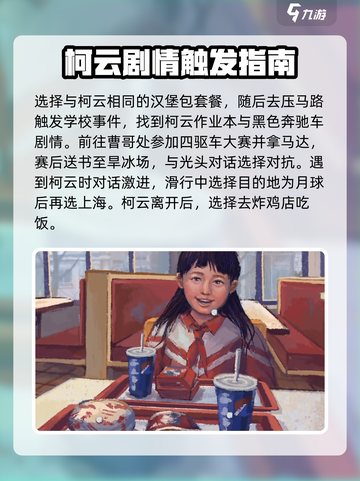 完美的一天手游主线攻略介绍截图4