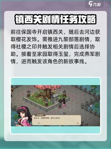 大侠立志传🔥月咏樱羽结缘攻略💎截图3