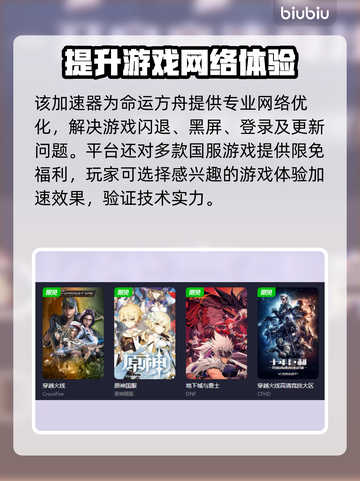 命运方舟闪退？这款加速器让你畅玩无忧🎉截图3
