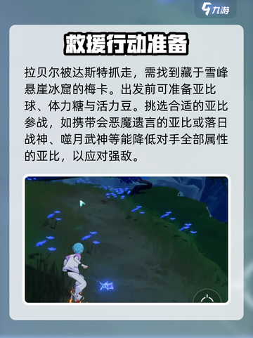 奥拉星2🔥拯救拉贝尔终极方法大公开！💥截图2