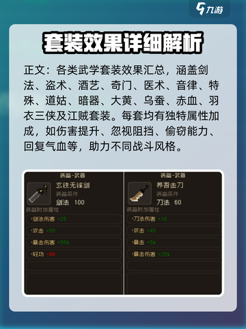 大江湖之苍龙与白鸟防具有哪些介绍截图4
