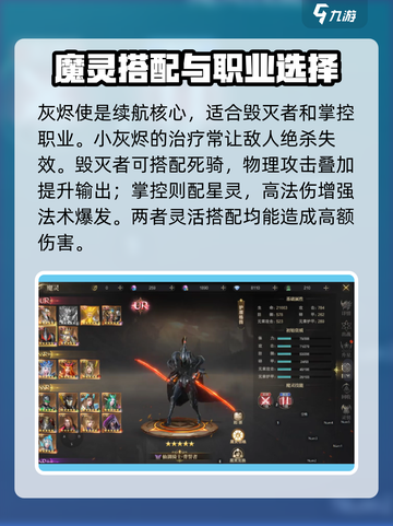 神域纪元魔灵搭配攻略介绍截图5