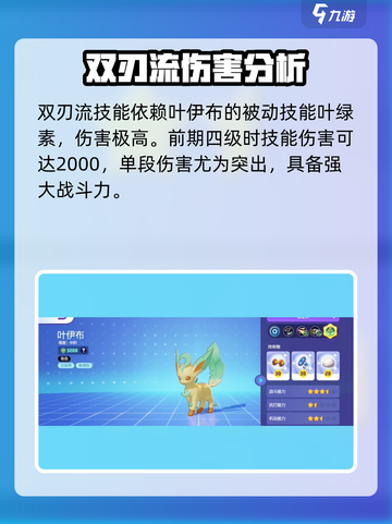 宝可梦大集结🔥叶伊布日叶双刃流对战超全攻略！截图2