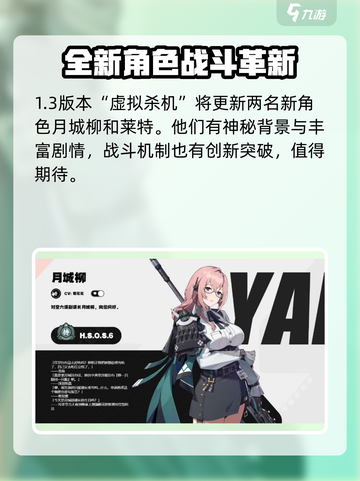 绝区零1.3版本前瞻介绍截图2