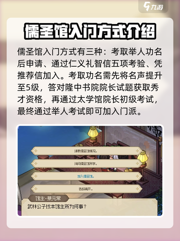 大侠立志传🔥加入儒圣馆全流程攻略💎截图2