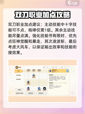 彩虹橙职业加点分享介绍截图4
