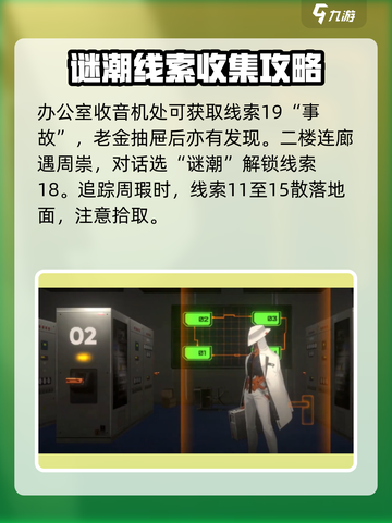 新月同行🔥框外风景线索全收集攻略✨截图5