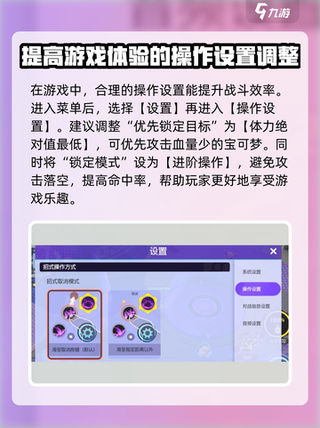宝可梦大集结设置应该设置什么介绍截图2