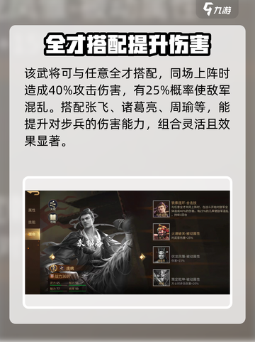 朕的江山2庞统值得培养吗介绍截图4