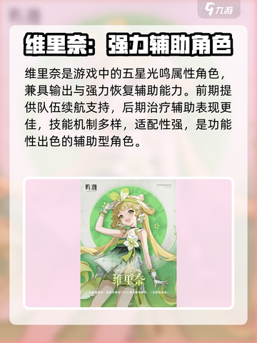 鸣潮🔥维里奈竟是隐藏六星角色？真相让人震惊！💥截图2