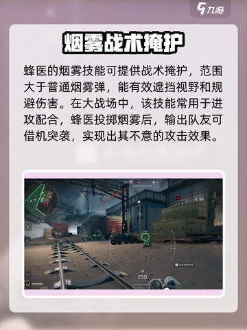 三角洲行动蜂医技能是什么介绍截图3