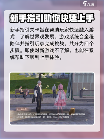 无限暖暖新手引导指南介绍截图2