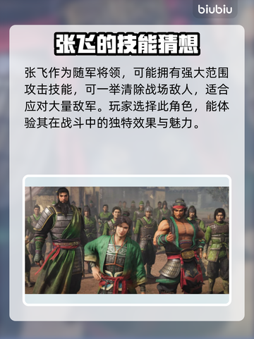 真三国无双起源🔥张飞超强攻略💥截图3