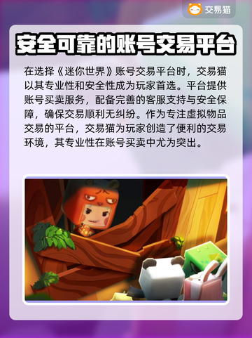 迷你世界账号交易🔥专业平台推荐🎉截图2