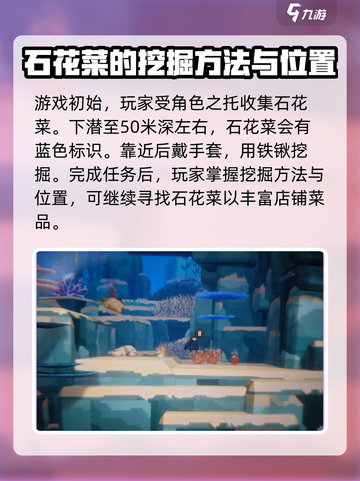 潜水员戴夫石花菜位置大揭秘！🎮🌊截图3