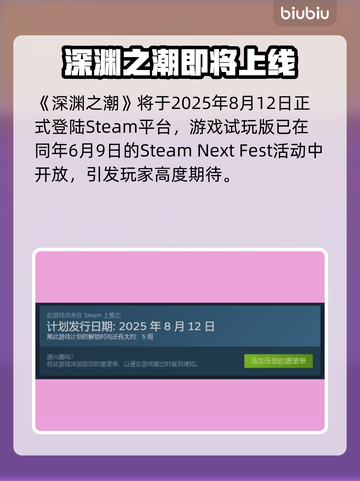 《深渊之潮》重磅上线时间曝光！🎮🔥截图2