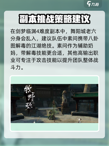 逆水寒手游🔥剑梦临渊难度四打法攻略💡截图5