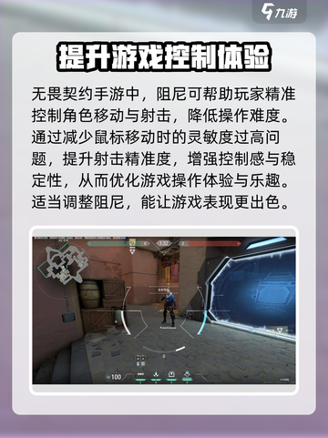 无畏契约手游阻尼怎么开介绍截图2