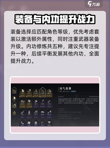 燕云十六声怎么变强介绍截图3