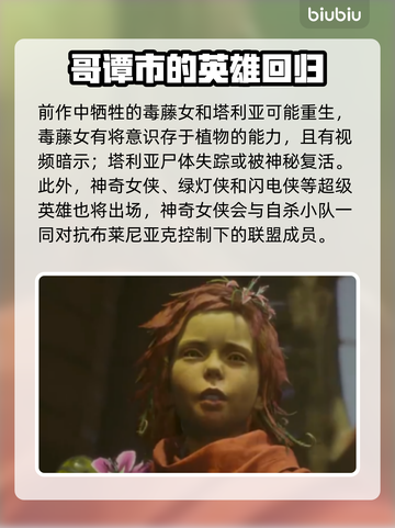 《杀死正义联盟》🔥游戏背景剧情全揭秘！截图3