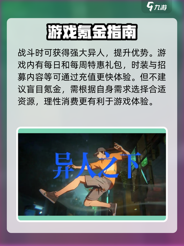 异人之下🔥：不氪金玩不转？真相在这里！截图4