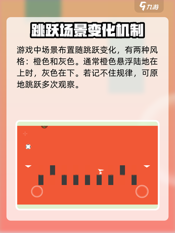 双相手游第一关怎么过介绍截图2