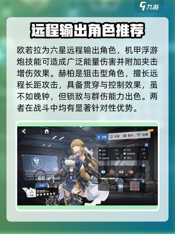 银河境界线角色大全介绍截图4
