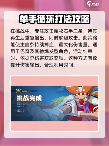 航海王魔牧挑战打法🔥壮志雄心助你轻松通关！截图4