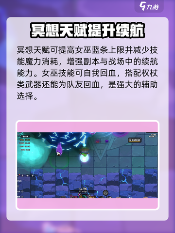 英勇之地🔥女巫天赋全揭秘！✨游戏党必看截图3