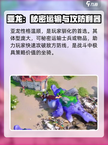《龙石战争亚龙曝光！神秘生物全解析🐉》截图3