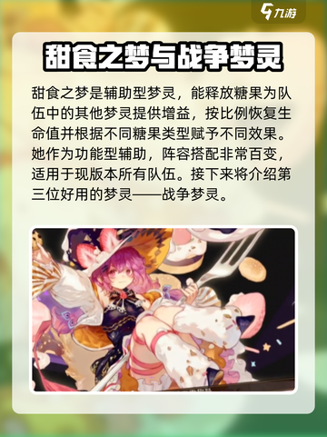 无尽梦回梦灵推荐介绍截图3