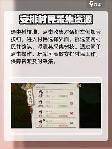 桃源记2怎么获得树枝堆介绍截图3
