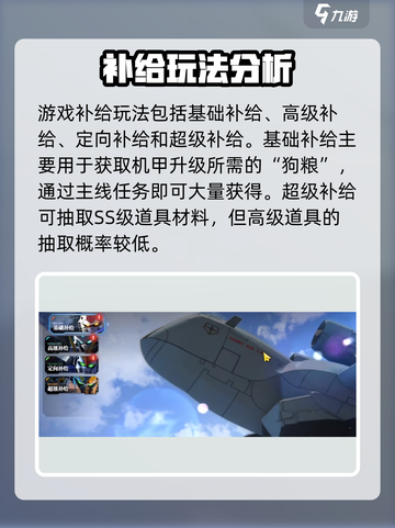 高达钢铁之诗哪个补给好介绍截图2