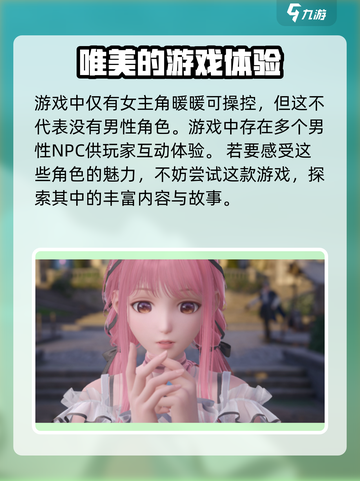 无限暖暖有男的吗介绍截图2