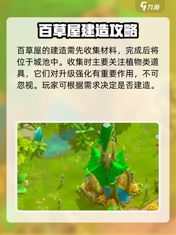 万龙觉醒🔥百草屋解锁攻略来了！快进游戏体验👇截图4