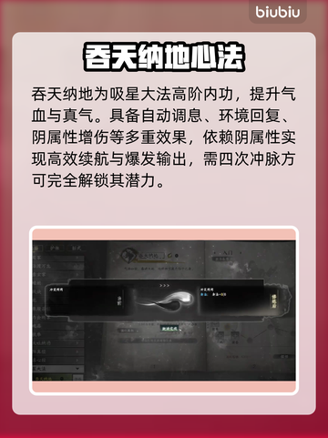 【下一站江湖2】吞天纳地心法逆天改命！💥截图2