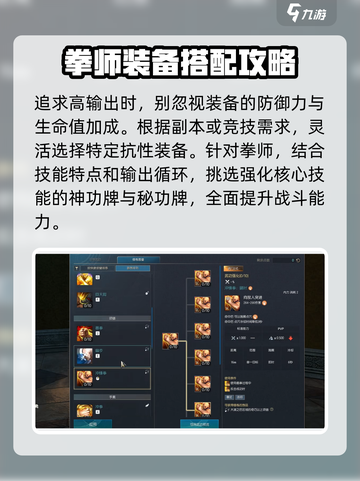 剑灵怀旧服拳师装备搭配🔥让你战力飙升✨截图4