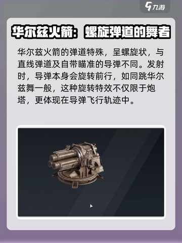 创世战车🔥华尔兹火箭超强攻略来啦！截图2