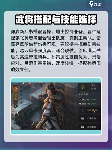 三国谋定天下🔥最强输出武将排名出炉！快来pick你的C位将领截图4