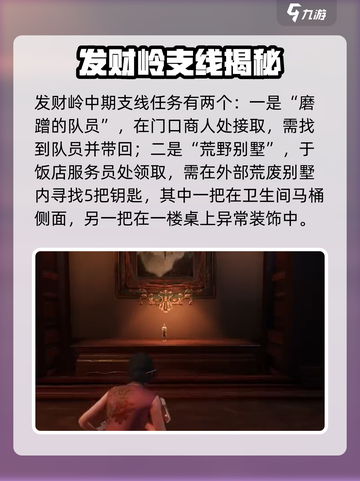 《破碎之地》隐藏任务大揭秘💥截图2