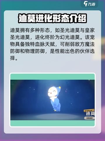 洛克王国手游迪莫怎么样介绍截图2