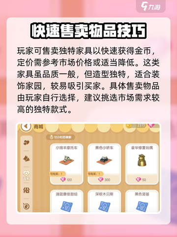 心动小镇怎么卖东西介绍截图3