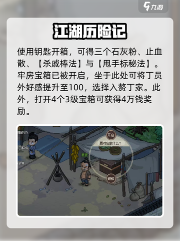 大侠立志传牢房在哪里介绍截图4