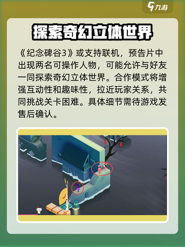 纪念碑谷3🔥联机玩法全指南！💡截图2