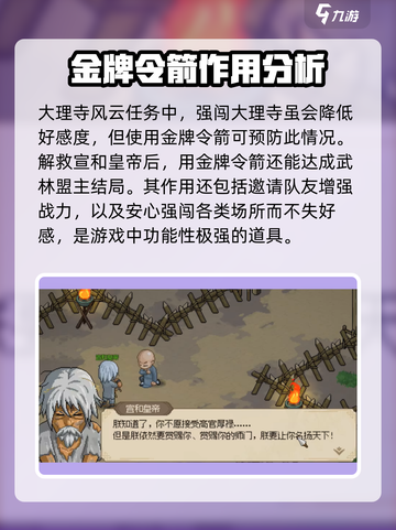大侠立志传金牌令箭怎么获得介绍截图4