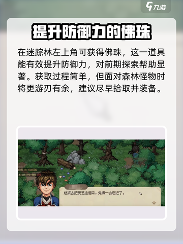 大侠立志传🔥迷踪林通关秘籍，全流程攻略来了！截图3