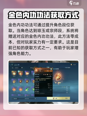 逆水寒手游🔥金色内功获取方式大全！💰截图2